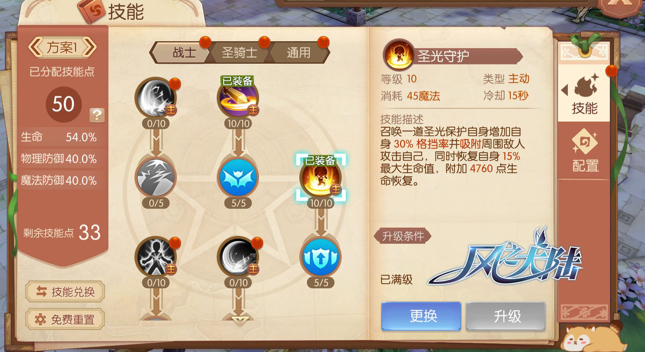 风之大陆狂战士和圣骑士哪个好