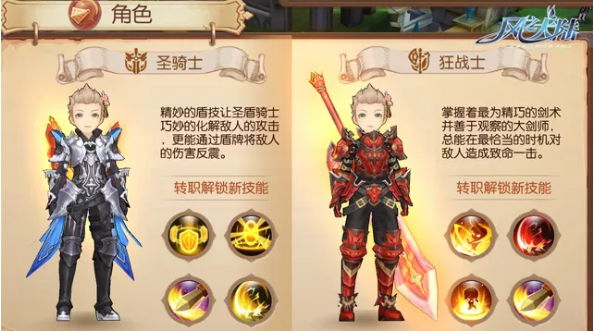 风之大陆狂战士和圣骑士哪个好