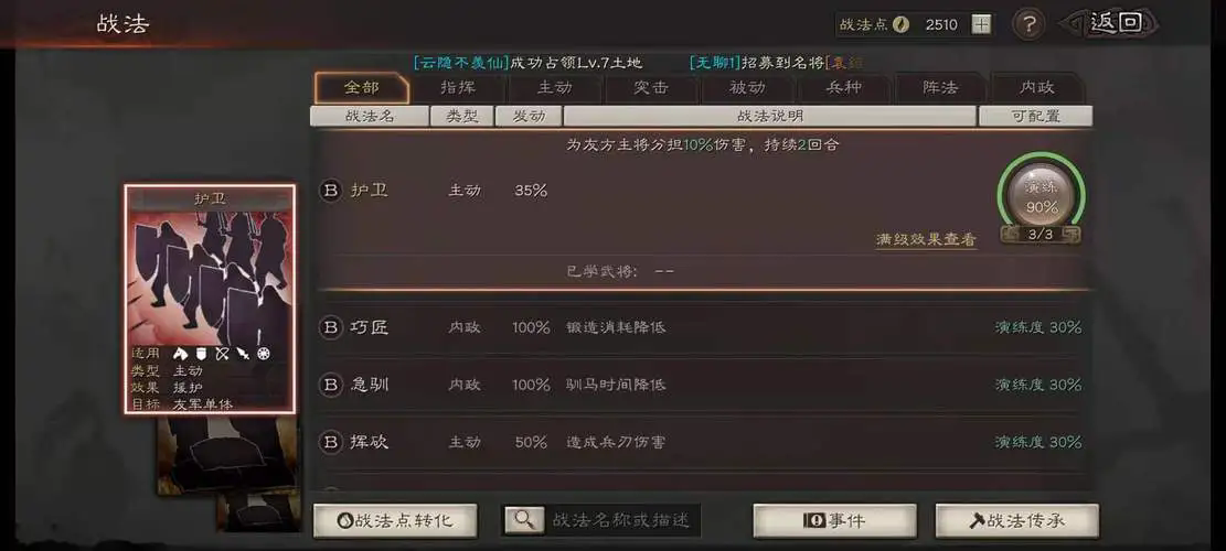 三国志战略版新手怎么开荒