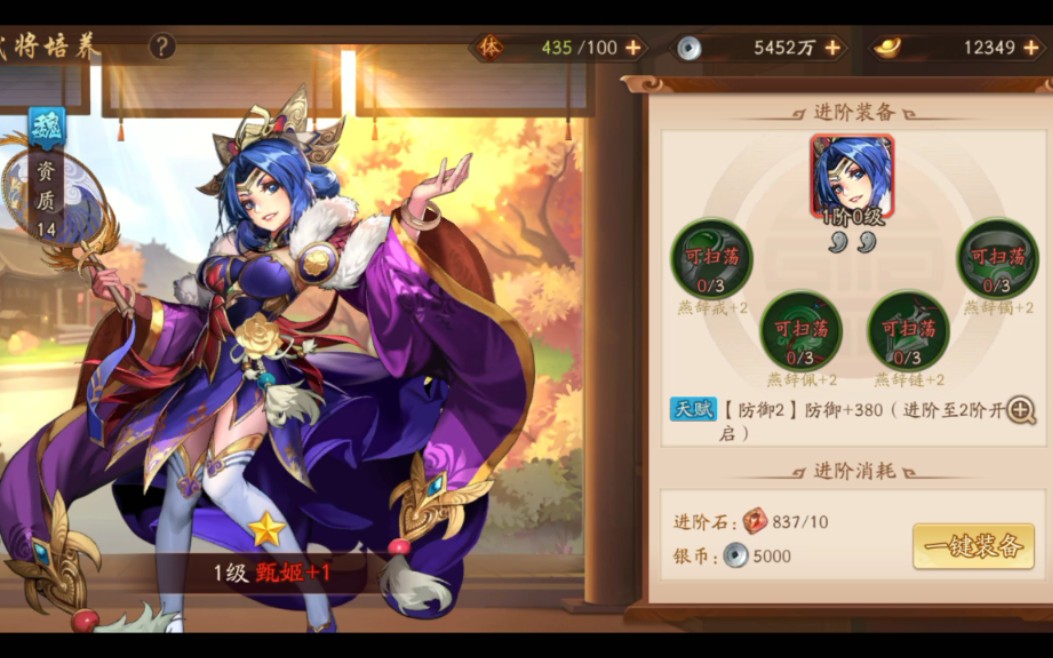 少年三国志甄姬传怎么打