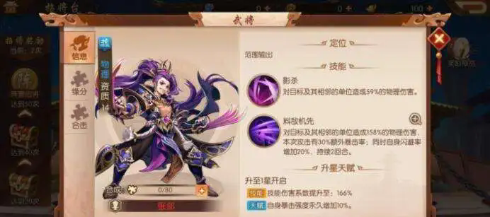 少年三国志二怎么让换武将 少年三国志二怎么让换武将