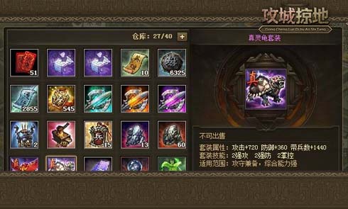 攻城掠地灵龟套装怎么得到