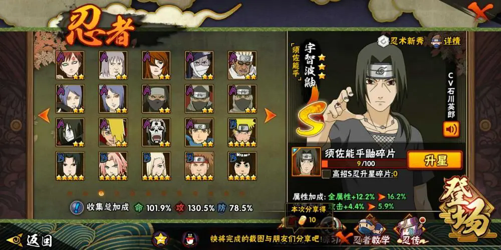 火影忍者手游52级多少战力