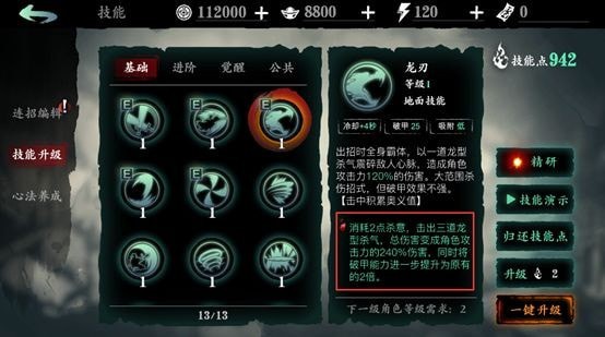 影之刃3怎么培养角色