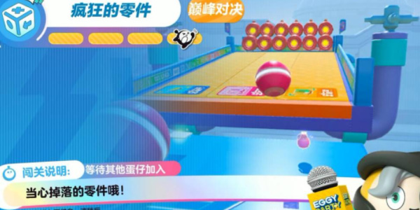 蛋仔派对如何快速通关