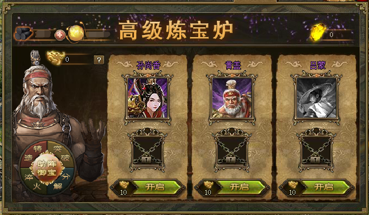 攻城掠地刘备专属御宝怎么得