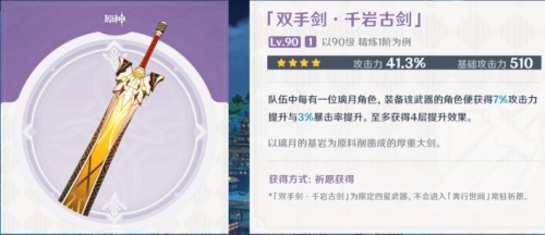 原神千古岩剑怎么获得