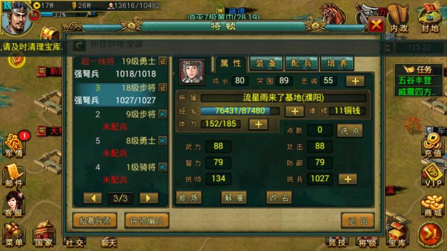 帝王三国怎么刷人物