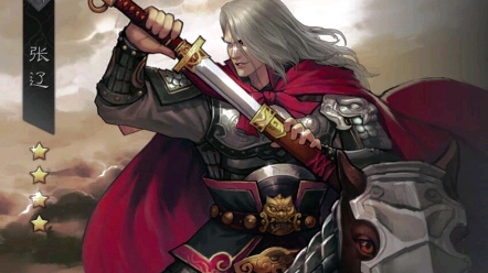 率土之滨怎么出张辽