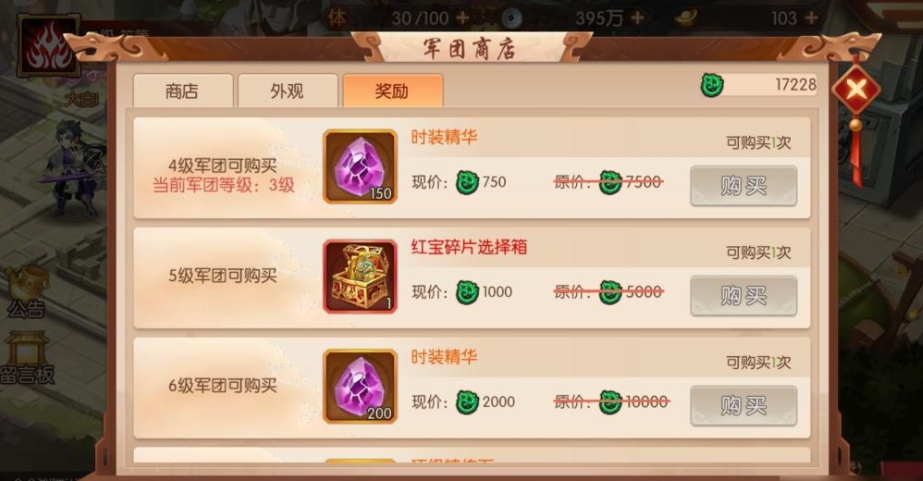 少年三国志2商店买什么