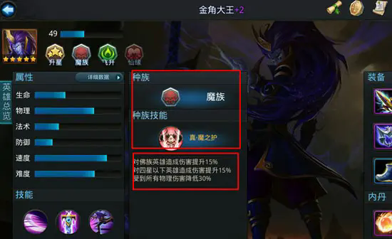 乱斗西游2金角的觉醒技能怎么选