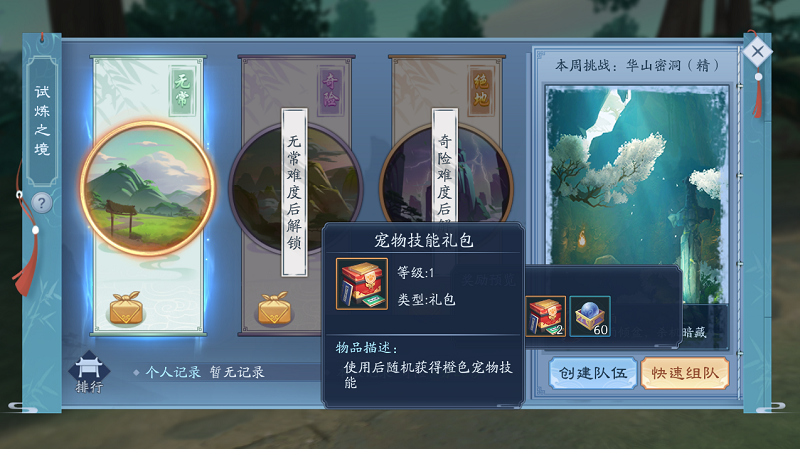 新笑傲江湖手游试炼之境副本怎么通过