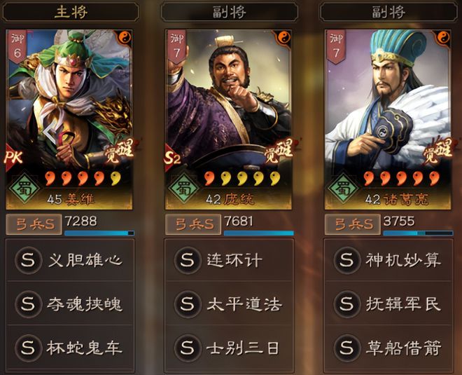 三国志战略版如何组队开八 三国志战略版如何组队开八