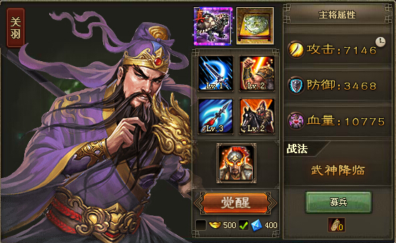 攻城掠地招关羽穿什么