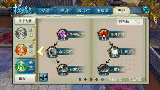 诛仙手游神剑流怎么加点