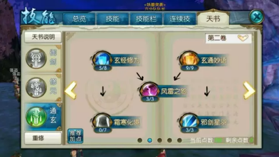 诛仙手游神剑流怎么加点