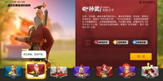 万国觉醒孙武配什么武将最强