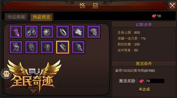 全民奇迹饰品组合推荐什么好