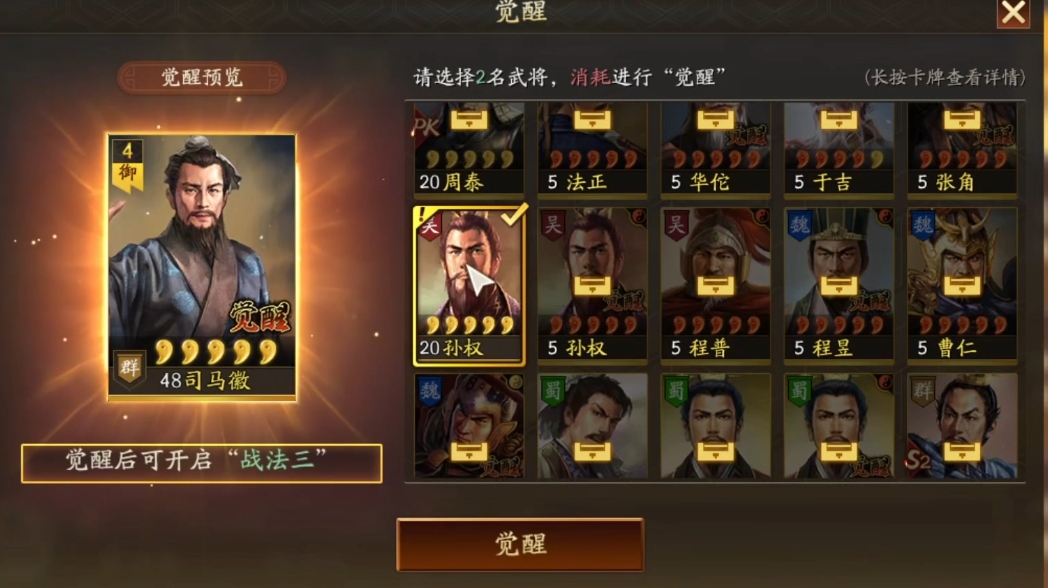 三国志战略版如何转化武将