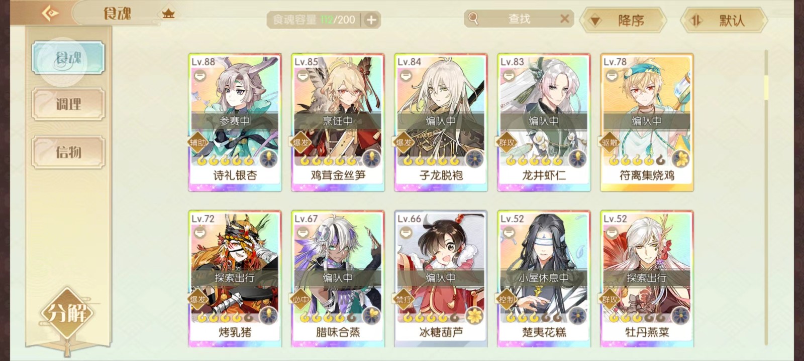 食物语水月阁8怎么打