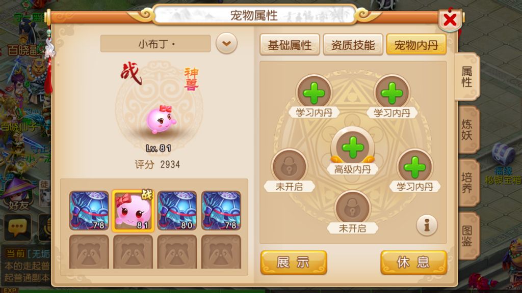 梦幻西游内丹有什么用