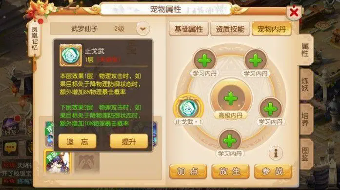 梦幻西游内丹有什么用