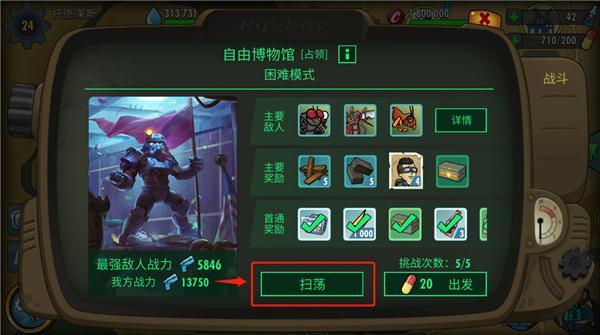 辐射避难所哪个任务给巧手