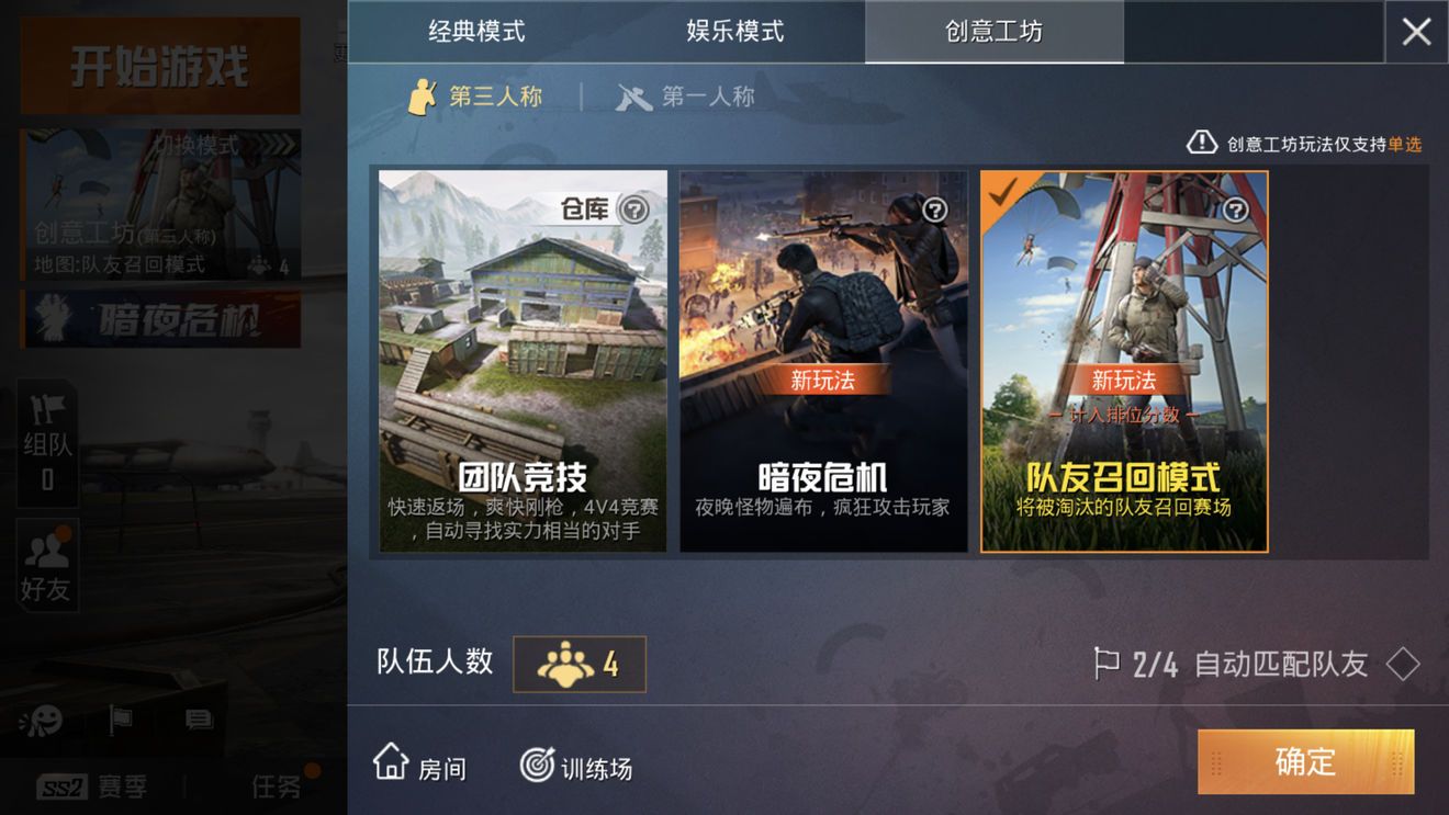 绝地求生怎么开队友模式