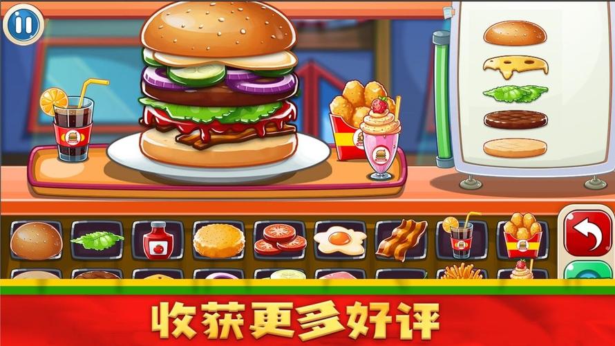 汉堡制作高手下载官方版本_汉堡制作高手手机版安卓苹果下载