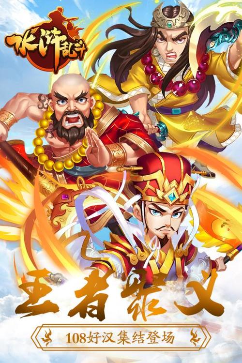 水浒英雄大乱斗下载官方版本_水浒英雄大乱斗手机版安卓苹果下载