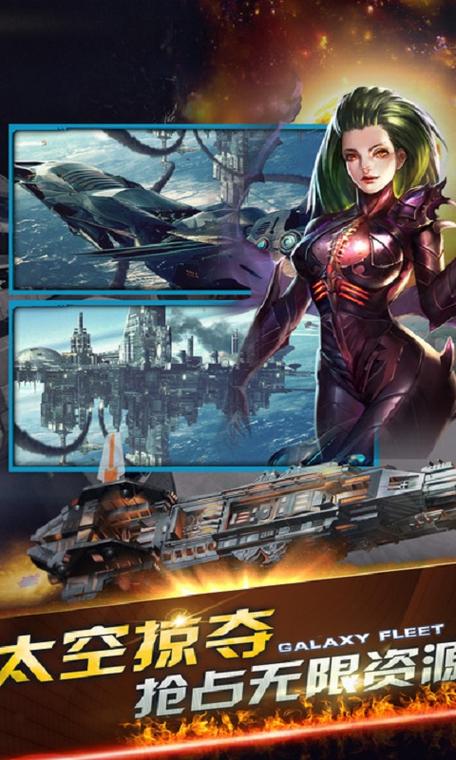 星河战舰手游下载_星河战舰官网下载_手机安卓苹果app