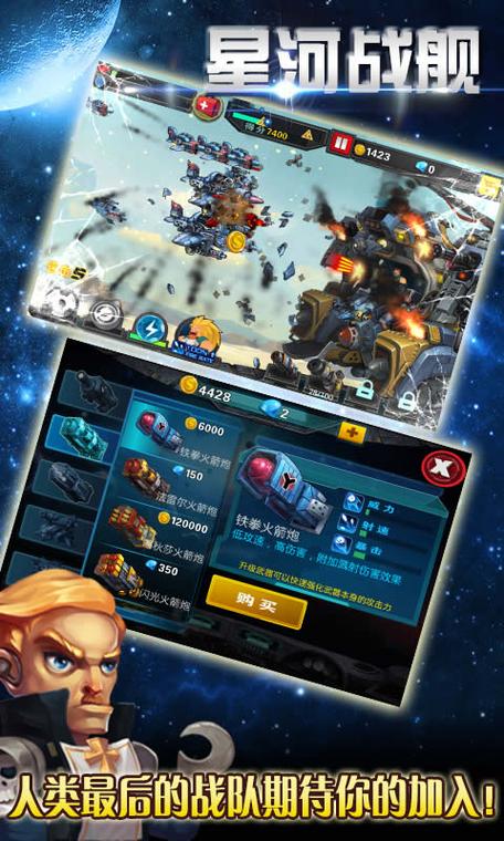 星河战舰2手游下载_星河战舰2官网下载_手机安卓苹果app