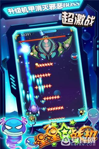 星星战机手游下载_星星战机官网下载_手机安卓苹果app