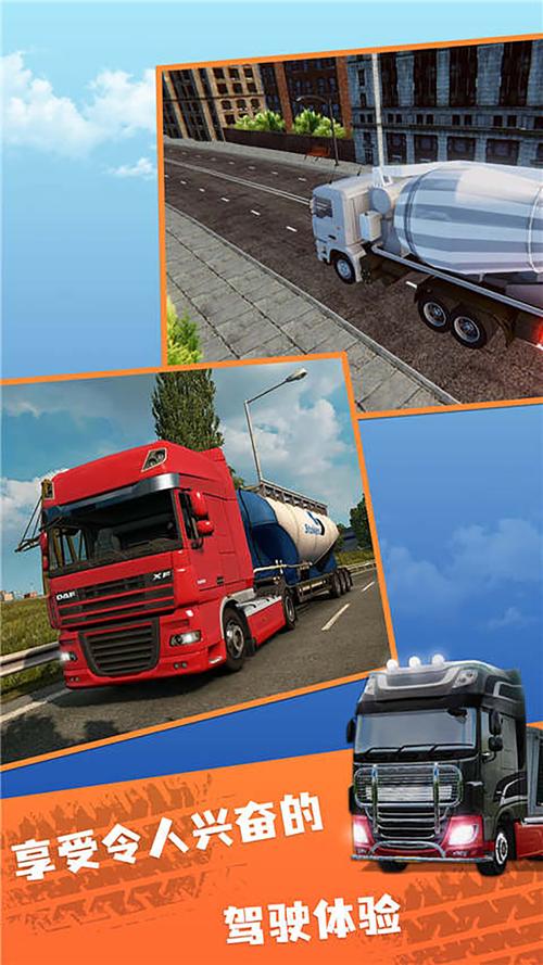 沃尔沃卡车图画册游戏下载_沃尔沃卡车图画册官方下载_安卓苹果手机app