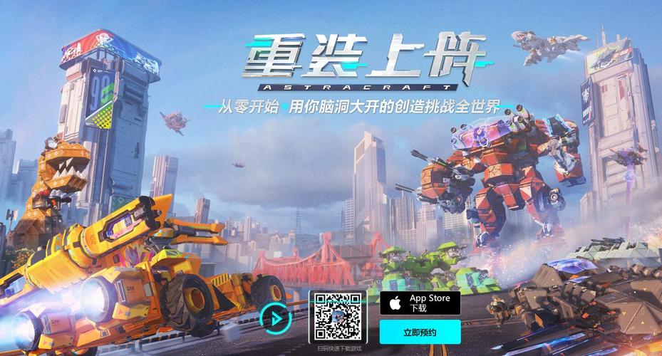 少年骇客重装上阵手游下载_少年骇客重装上阵官网下载_手机安卓苹果app