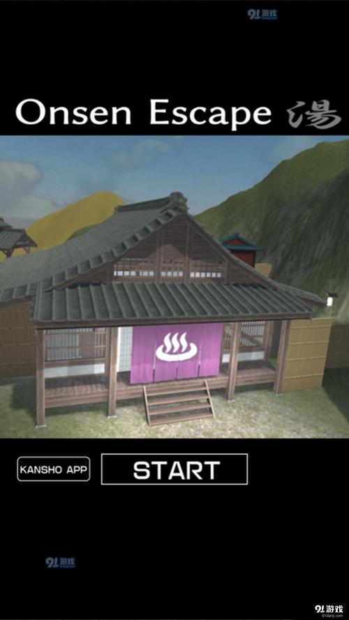 逃出温泉游戏下载_逃出温泉手游下载_逃出温泉安卓苹果app