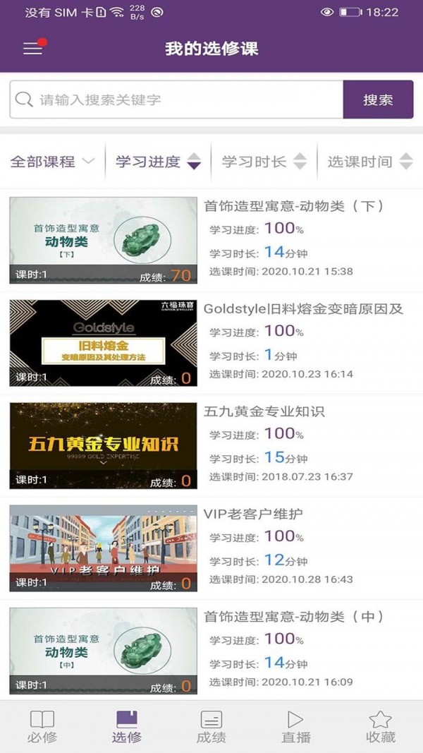 珠宝V课手机版下载_珠宝V课安卓版下载