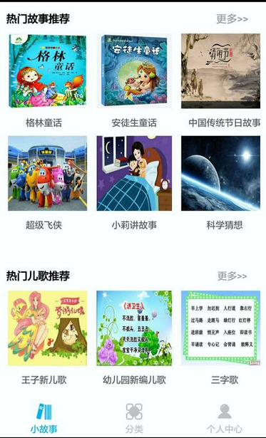 睡前小故事手机版下载_睡前小故事安卓版下载