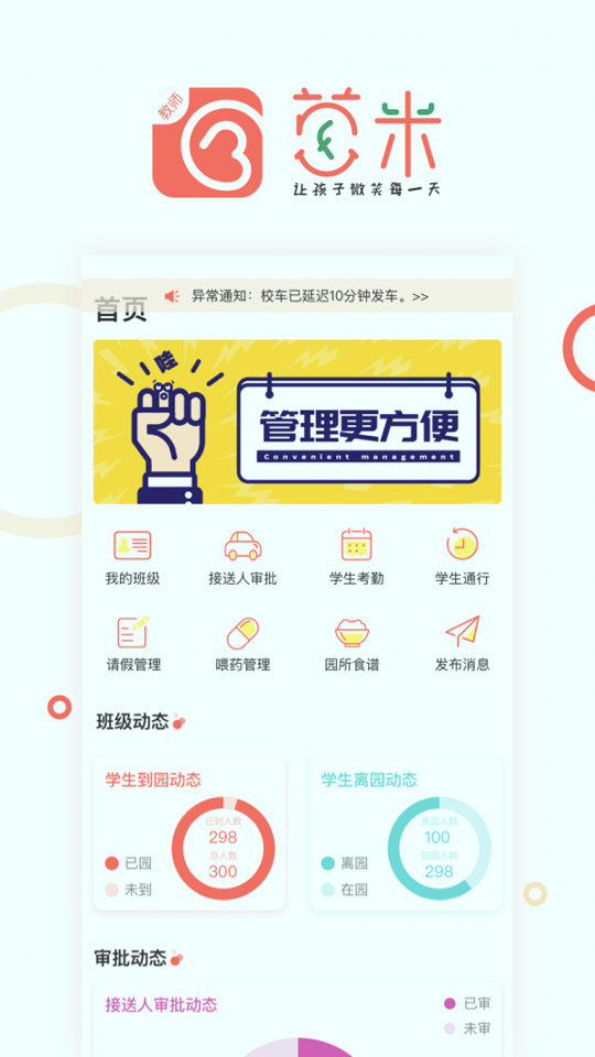 葱米教师版手机版下载_葱米教师版安卓版下载