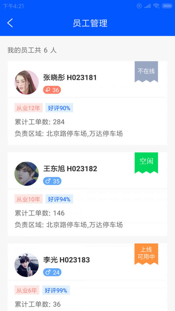 益小派手机版下载_益小派安卓版下载