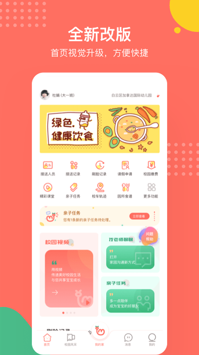 葱米家长版手机版下载_葱米家长版安卓版下载