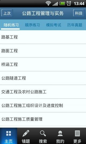 魔考大师手机版下载_魔考大师安卓版下载