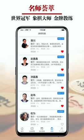 象棋微学堂手机版下载_象棋微学堂安卓版下载