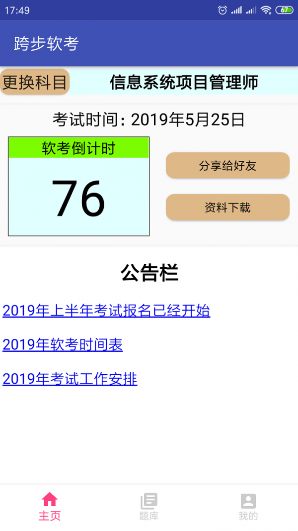 跨步软考手机版下载_跨步软考安卓版下载