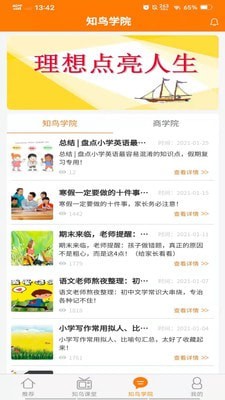 知鸟e学手机版下载_知鸟e学安卓版下载