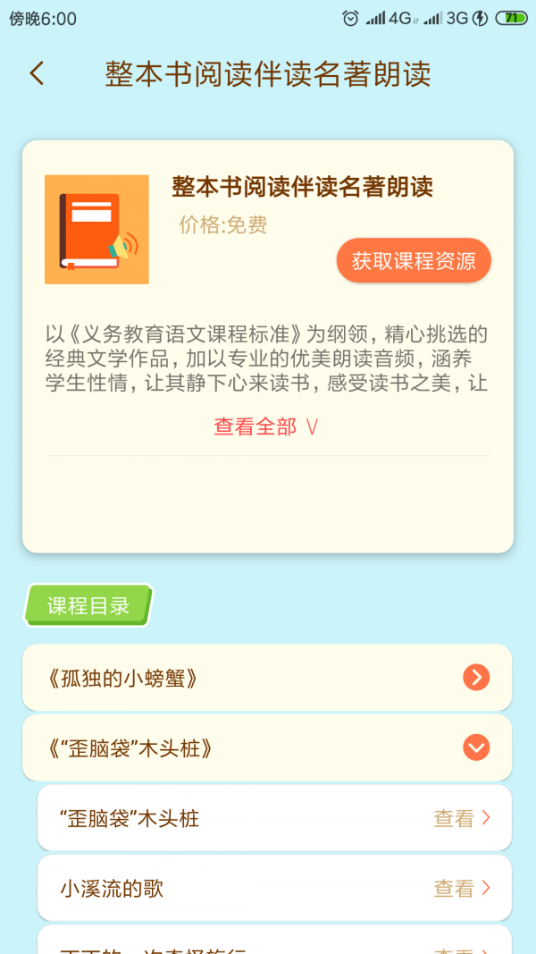 状元共享课堂手机版下载_状元共享课堂安卓版下载