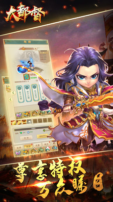 大都督手机版下载_大都督安卓版下载