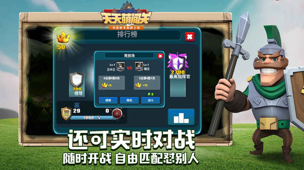 天天萌闯关手机版下载_天天萌闯关安卓版下载