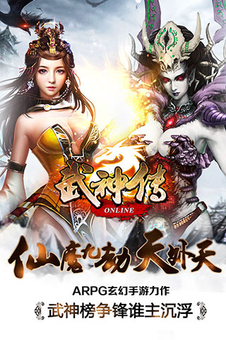 武神传手机版下载_武神传安卓版下载