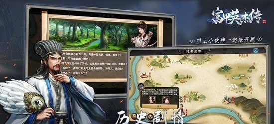 富甲英杰传手机版下载_富甲英杰传安卓版下载